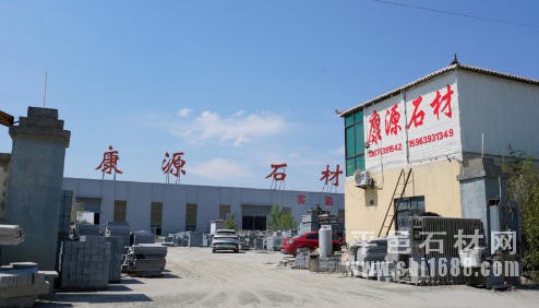 临沭县康源石材厂