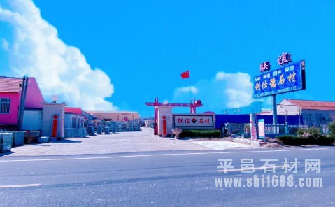 山东联谊石材有限公司